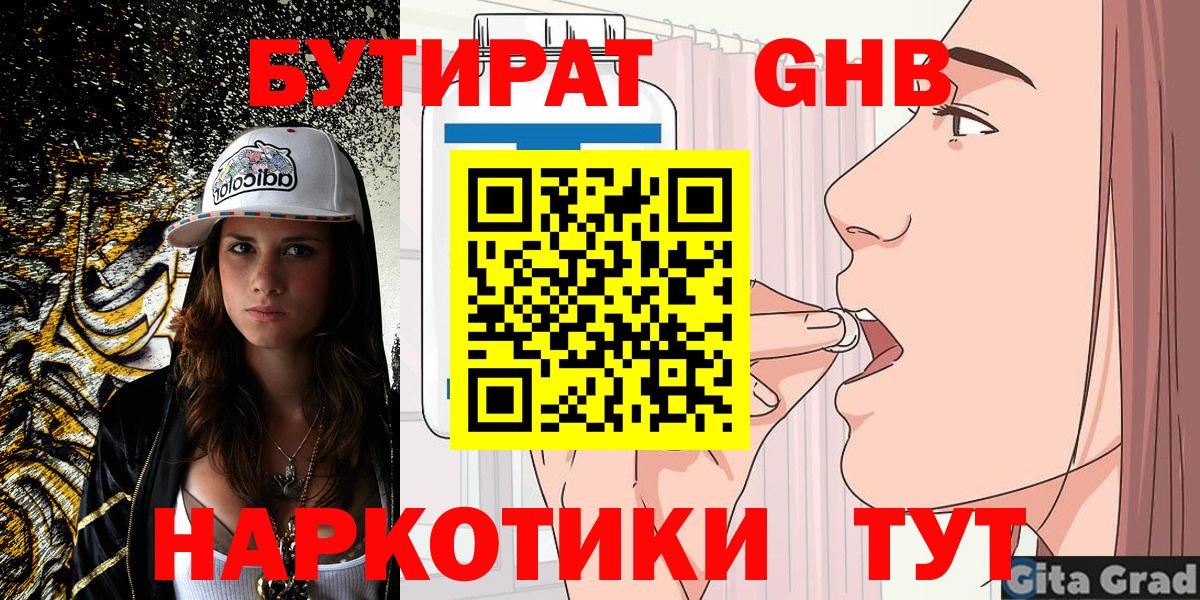 БУТИРАТ бутандиол  Бутират  Владимир  Вход с VPN 