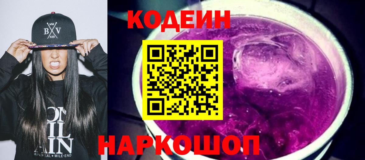 Codein Purple Drank  Владимир  Codein напиток Lean (лин) 