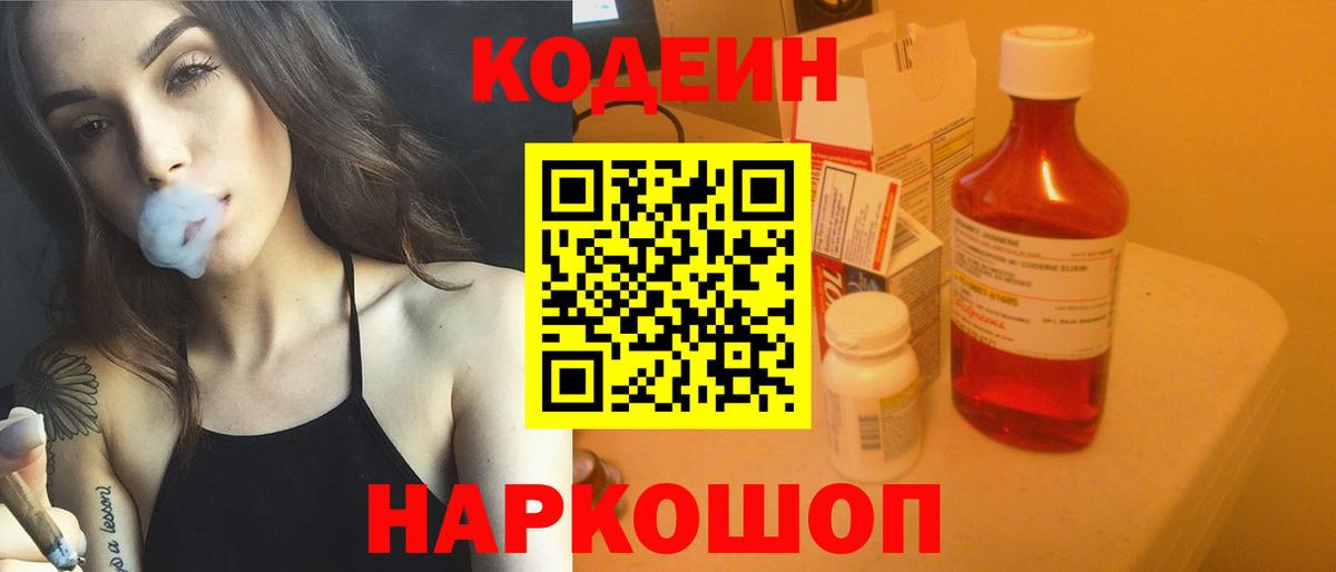 Codein Purple Drank  Вход с VPN  Владимир 