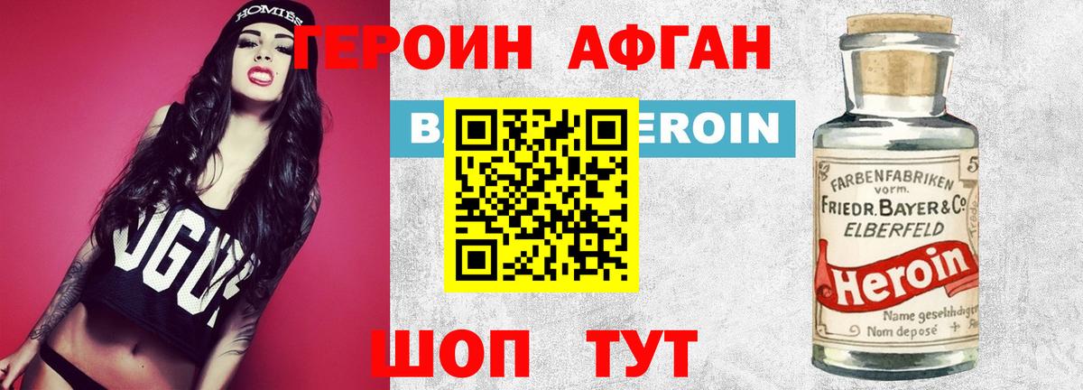 ГЕРОИН афганец  Владимир 