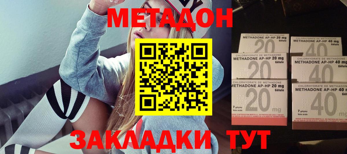 МЕТАДОН methadone  Метадон белоснежный  Владимир 
