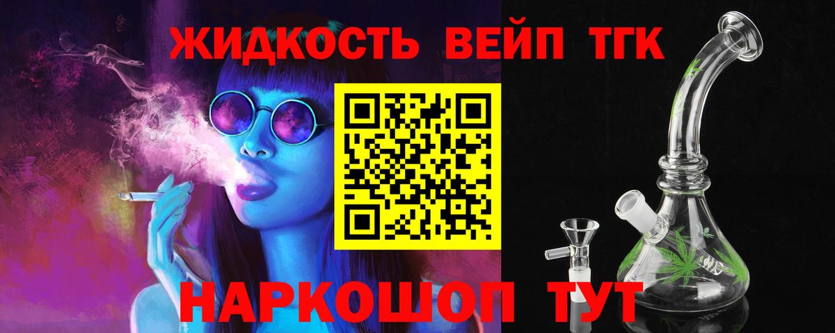 ТГК вейп с тгк Владимир